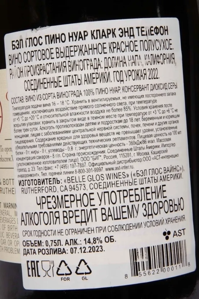 Контрэтикетка Belle Glos Clark & Telephone Pinot Noir 2022 0.75 л