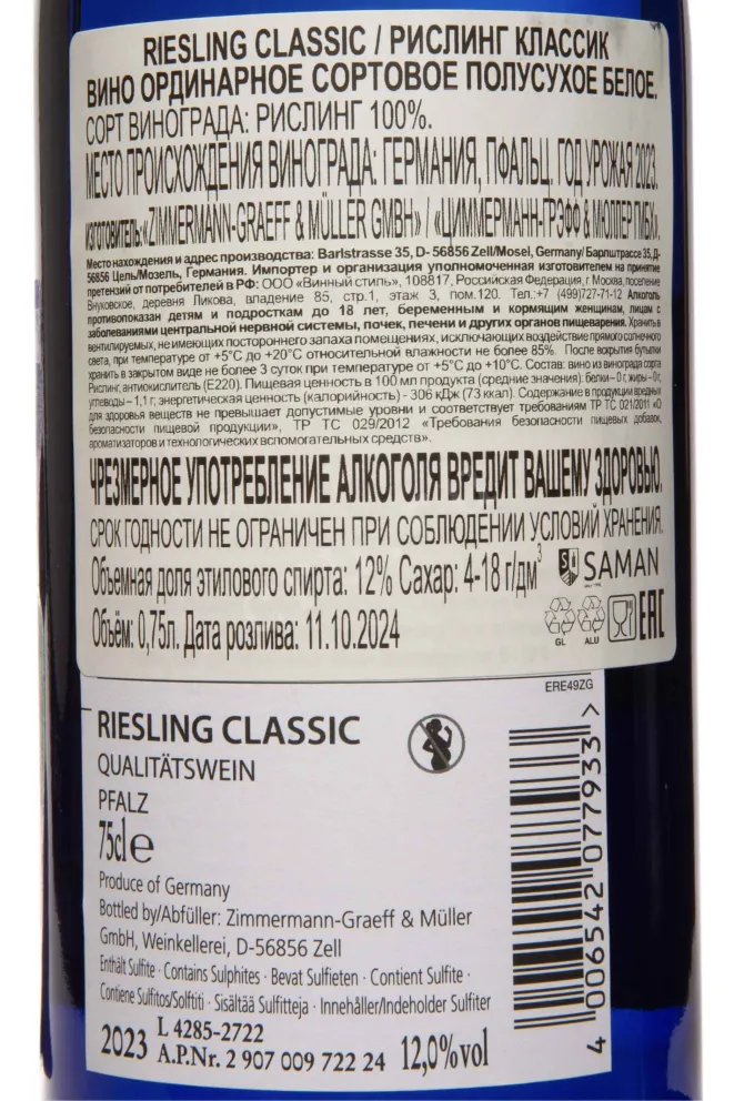 Контрэтикетка Riesling Classic Zimmermann-Graeff & Muller 2023 0.75 л