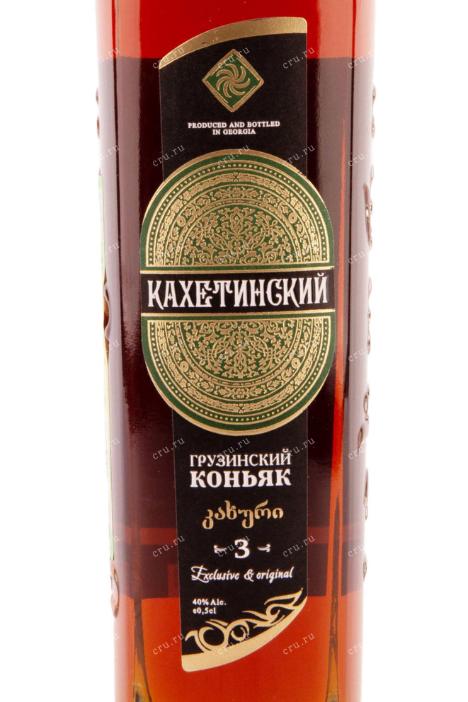 Этикетка Kakhetinskiy 3 years 0.5 л