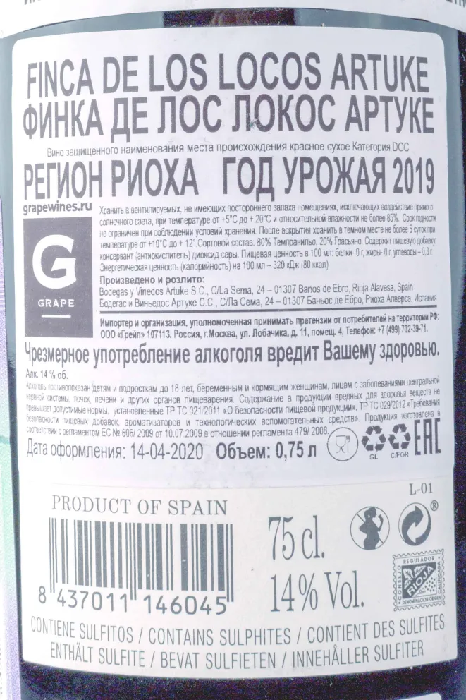 Контрэтикетка Artuke Finca de los Locos 2019 0.75 л