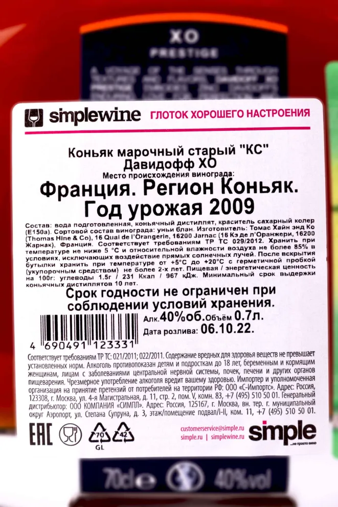 Контрэтикетка Davidoff XO Prestige in gift box 0.7 л