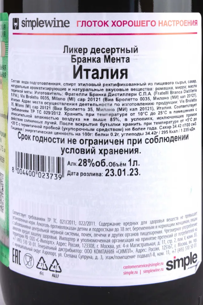 Контрэтикетка Branca Menta 1 л