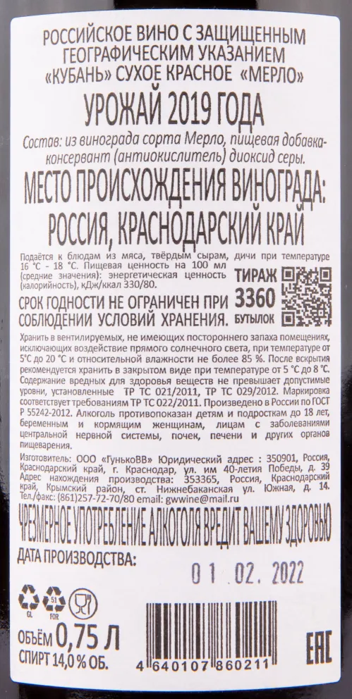 Вино Мерло Гунько 2019 0.75 л