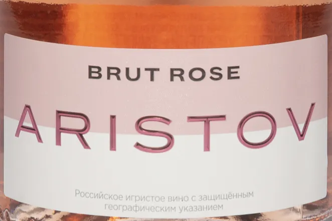Этикетка Aristov pink brut 2023 0.75 л