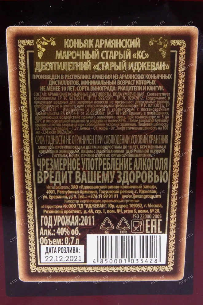 Коньяк Старый Иджеван 10 лет  0.7 л