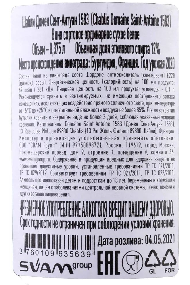 Контрэтикетка Chablis Domaine Saint-Antoine 1583 2020 0.375 л