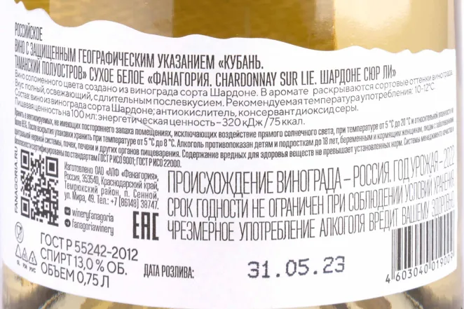 Контрэтикетка Sur Lie Chardonnay Fanagoria  2022 0.75 л
