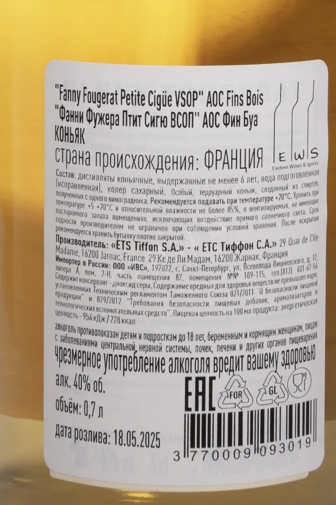 Контрэтикетка Fanny Fougerat Petite Cigue VSOP Fins Bois in gift box 0.7 л