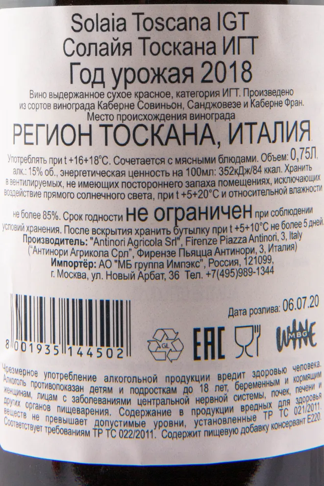 Вино Antinori Solaia 2018 0.75 л
