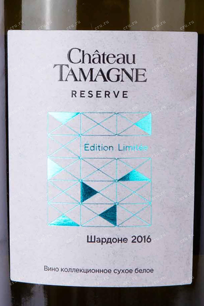 Этикетка Chateau Tamagne Reserve Chardonnay 2016 0.75 л