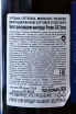 Контрэтикетка Ottella Molceo Riserva Lugana wooden box 2020 1.5 л