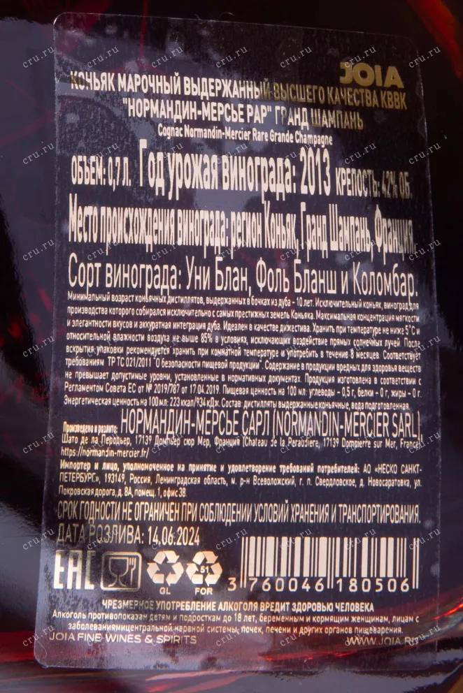 Контрэтикетка Normandin-Mercier Rare Grand Champagne in wooden box 2013 0.7 л