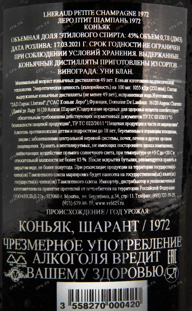 Коньяк Lheraud Petite Champagne 1972 0.7 л