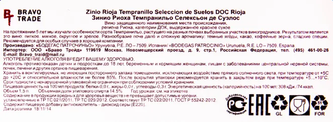 Вино Zinio Rioja Tempranillo Seleccion de Suelos DOin wooden box 2011 1.5 л