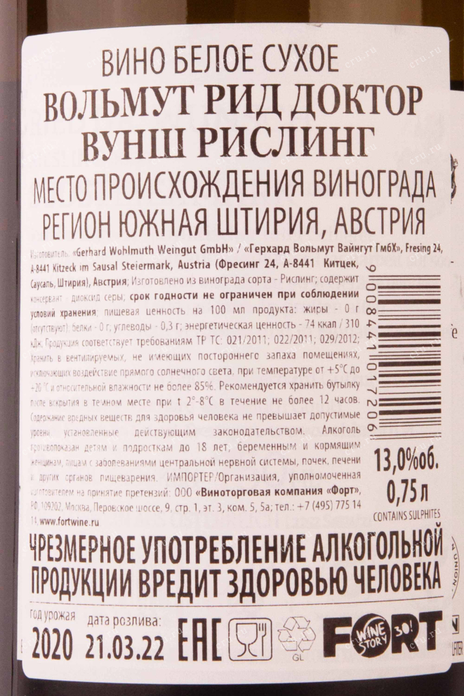 Контрэтикетка Wohlmuth Ried Dr. Wunsch Riesling 2020 0.75 л