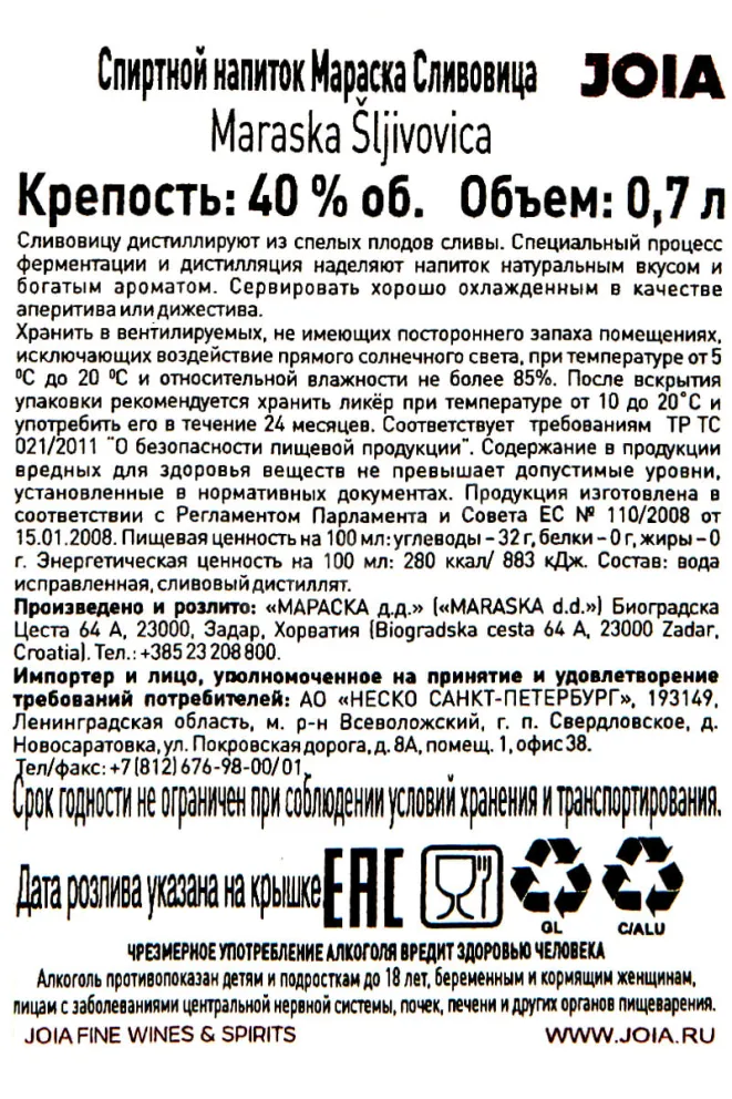 Контрэтикетка Maraska Slivovica 0.7 л