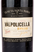 Вино Valpolicella Ripasso Classico Superiore 2015 1.5 л