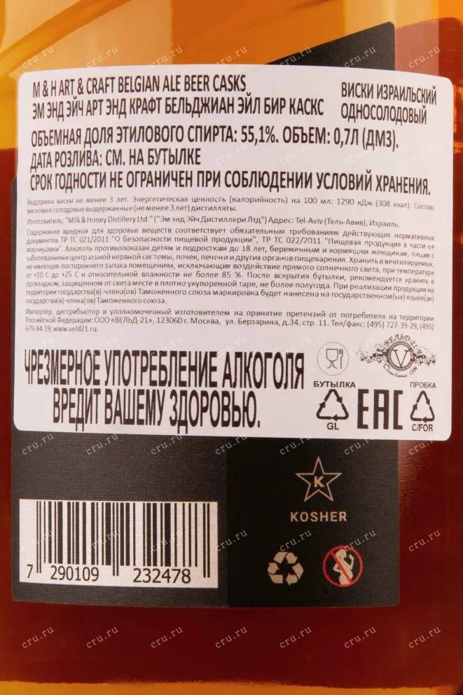 Контрэтикетка M&H Art & Craft Belgian Ale Beer Casks gift box 0.7 л