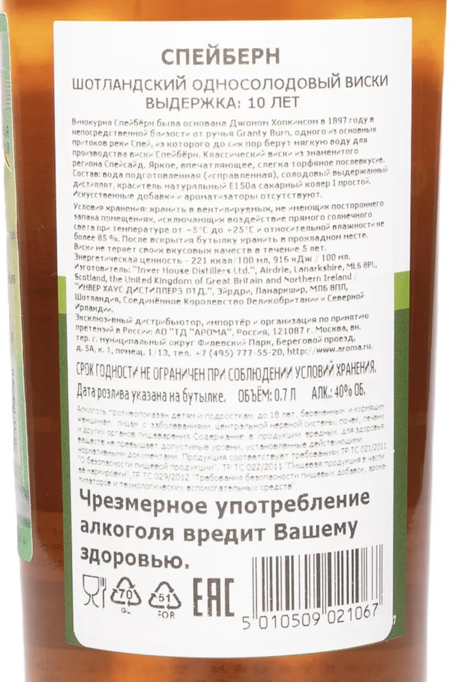 Контрэтикетка Speyburn 10 years 0.7 л