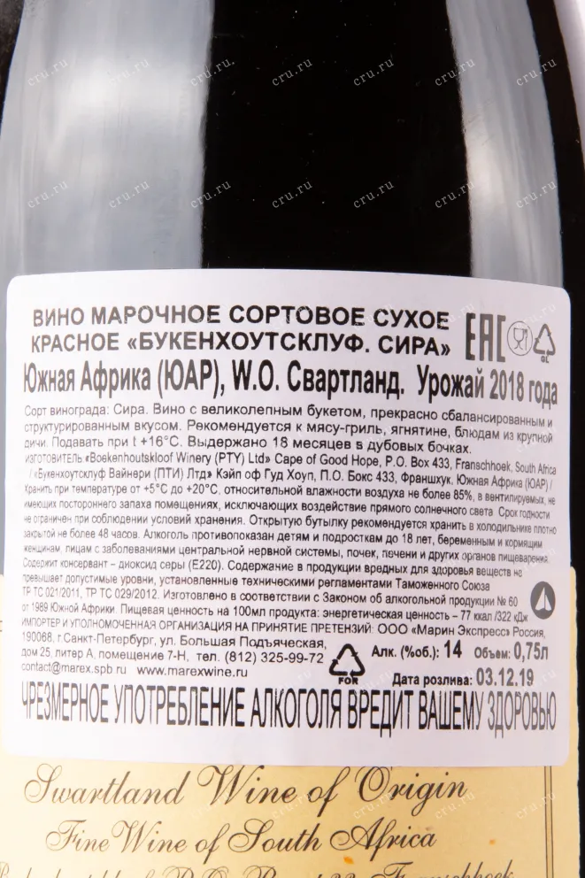 Вино Boekenhoutskloof Cabernet Sauvignon 2021 0.75 л