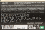 Контрэтикетка вина Pavel Shvets Riesling Chernaya River Valley Cler Nummulite 0,75