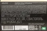 Контрэтикетка вина Pavel Shvets Riesling Chernaya River Valley Cler Nummulite 0,75
