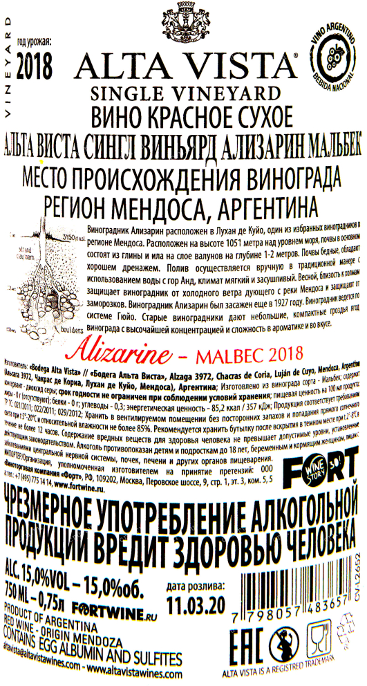 Вино Alta Vista Single Vineyard Alizarine Malbec 0.75 л