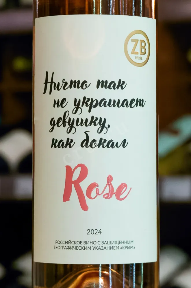 В магазине Крю Профи ZB Wine Rose 2024 0.75 л