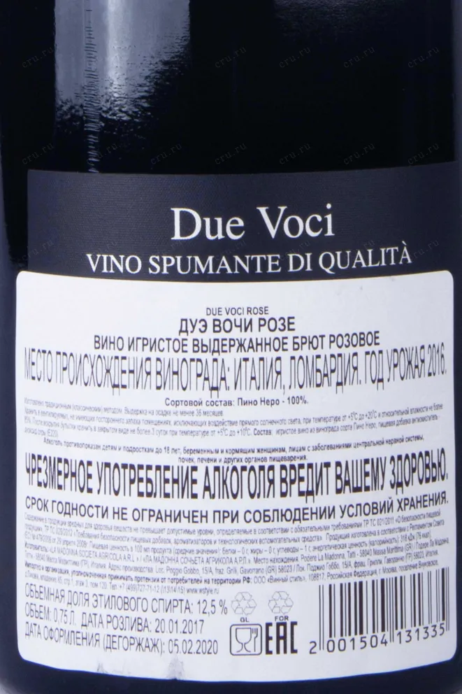 Контрэтикетка Due Voci Rose 2016 0.75 л