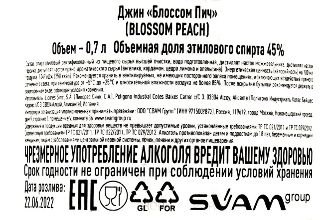 Контрэтикетка Blossom Peach 0.7 л