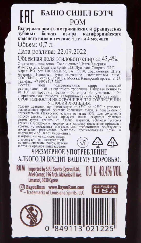 Контрэтикетка Bayou Single Batch 0.7 л