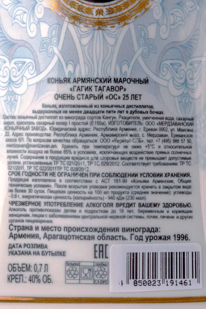 Контрэтикетка Gagik Tagavor OS 25 years old in gift box 0.7 л