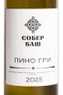 Этикетка Pinot Gris Sober Bash 2022 0.75 л