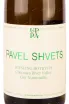 Этикетка Pavel Shvets Riesling 2021 0.75 л