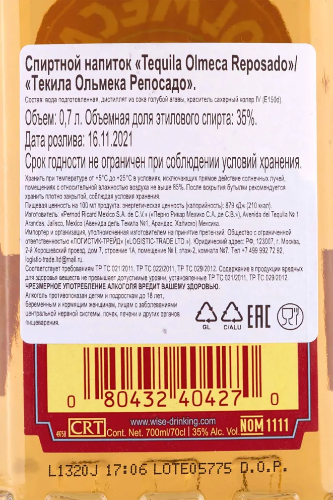 Контрэтикетка Olmeca Reposado 0.7 л
