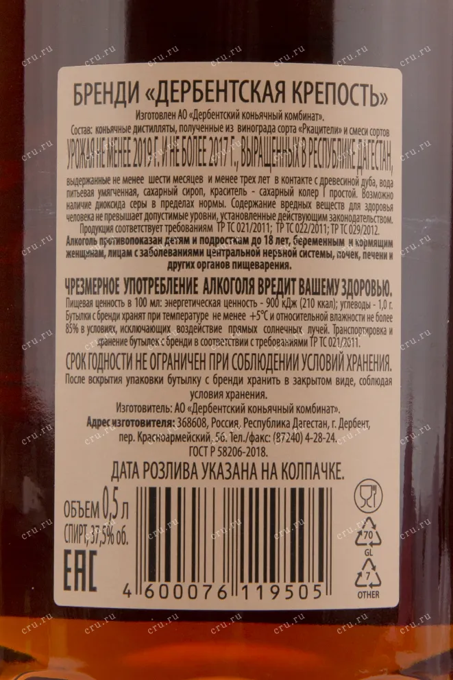 Коньяк Дербентская Крепость 3 года  0.5 л