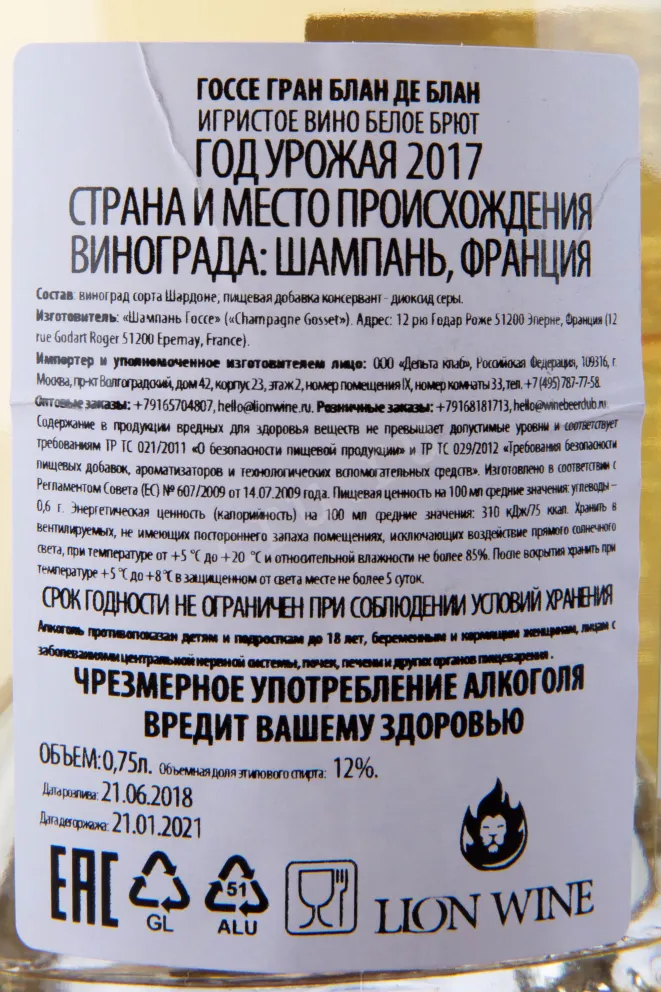 Контрэтикетка игристого вина Gosset Grand Blanc de Blancs 0.75 л