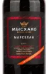 Вино Мысхако Марселан 2022 0.75 л