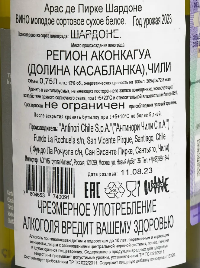Контрэтикетка Haras de Pirque Chardonnay 2023 0.75 л