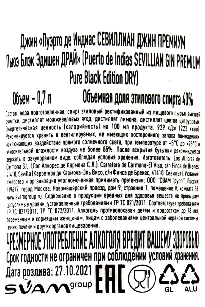 Контрэтикетка Puerto de Indias Sevillian Premium Black Edition Dry 0,7 л