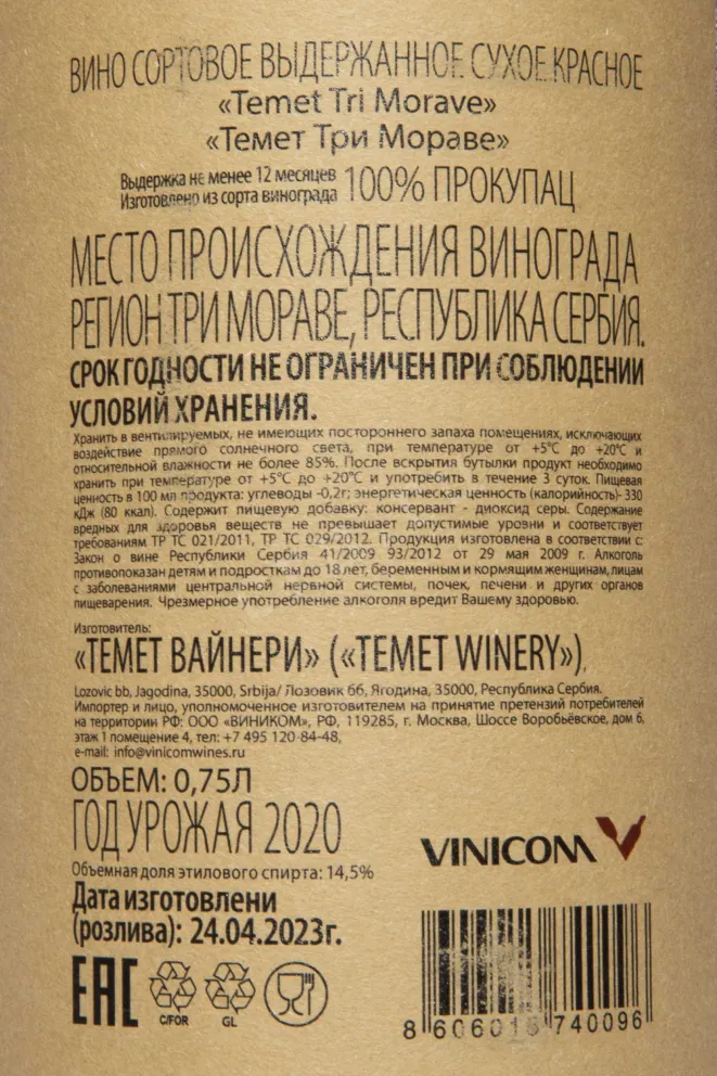 Контрэтикетка Temet Tri Morave 2020 0.75 л