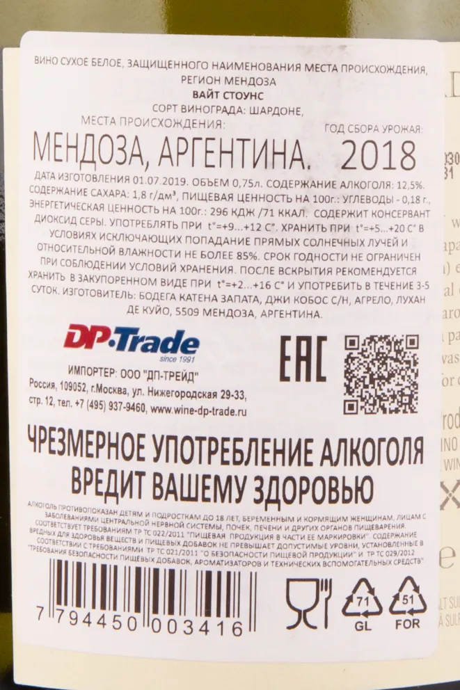 Вино Catena Zapata White Stones Chardonnay 2018 0.75 л