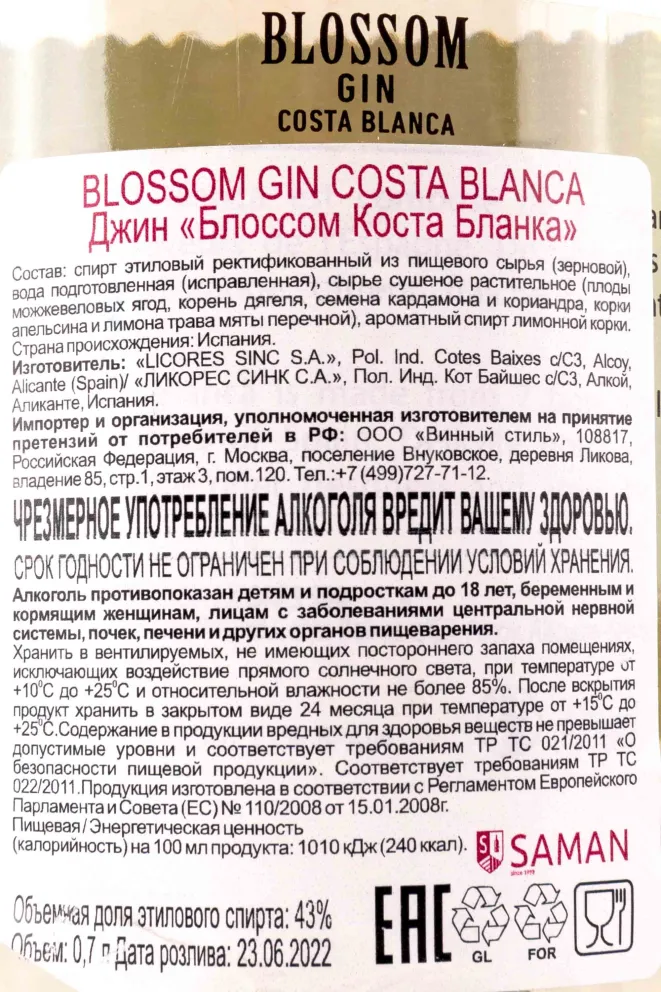 Контрэтикетка Джин Блоссом Коста Бланка 43% 0,7л Испания
