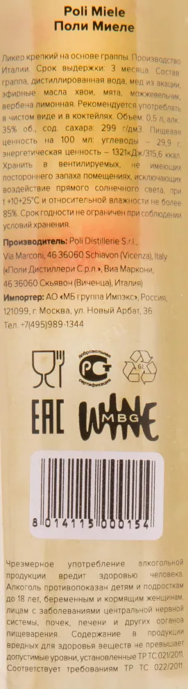 Контрэтикетка ликера Поли Миеле 0.5 л