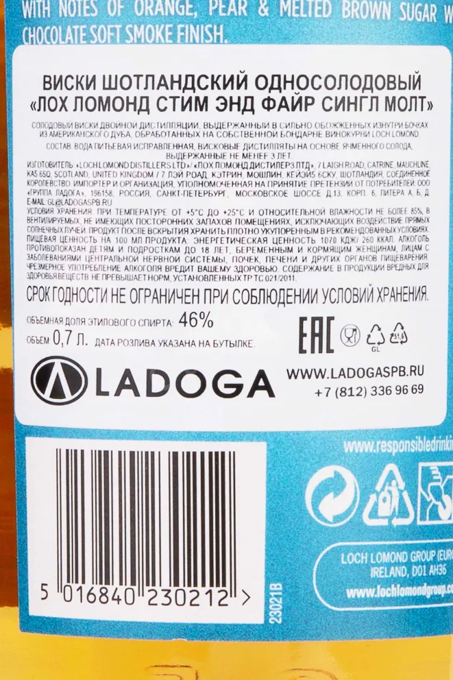 Контрэтикетка Loch Lomond Steam & Fire Single Malt in gift box