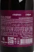 Контрэтикетка Aparteny Amphora Karmrashat 2018 0.75 л