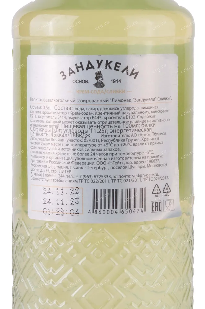 Контрэтикетка Zedazeni Cream 0.5 л