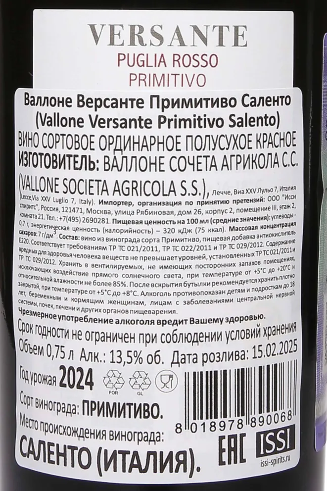 Контрэтикетка Vallone Versante Primitivo Salento IGP 2023 0.75 л
