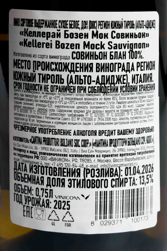 Контрэтикетка Kellerei Bozen Mock Sauvignon 2025 0.75 л