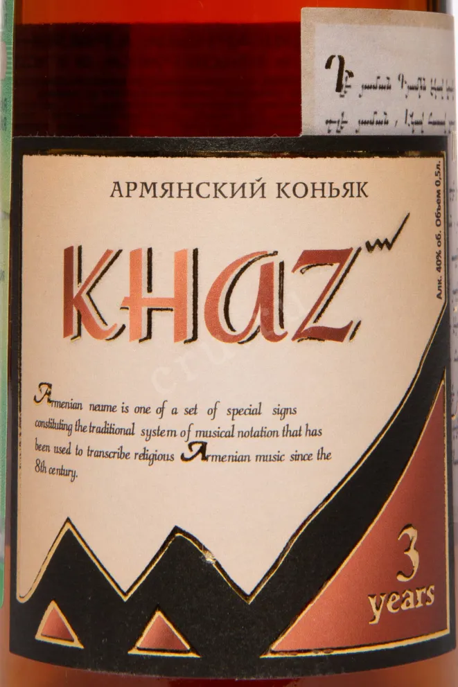 Этикетка Khaz 3 Years 2021 0.5 л